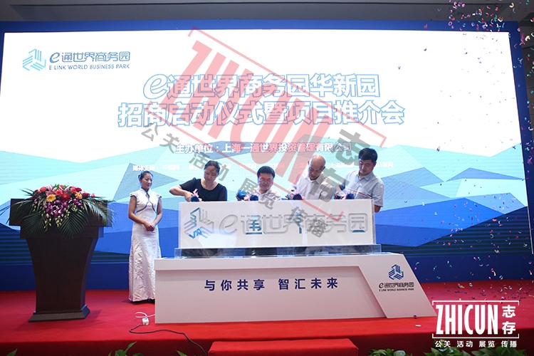 项目推介会,会议搭建服务