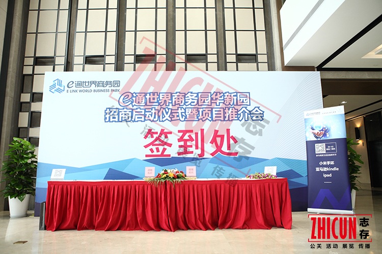 项目推介会,会议搭建服务