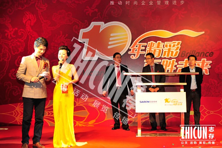 周年庆策划,舞台搭建