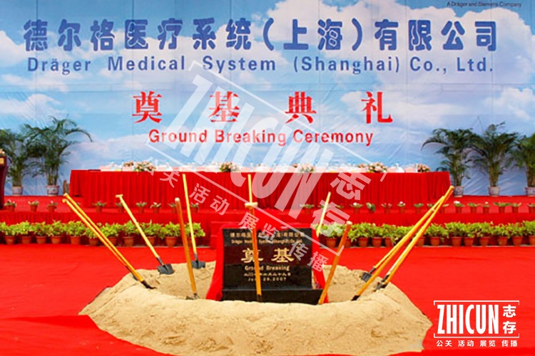 奠基典礼策划,开工典礼策划